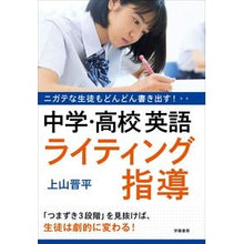 画像をギャラリービューアに読み込む, 中学・高校英語ライティング指導