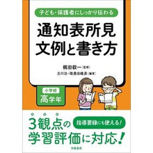 画像をギャラリービューアに読み込む, 通知表所見 文例と書き方 小学校高学年