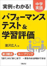 画像をギャラリービューアに読み込む, #瀧沢広人 #中学英語パフォーマンステスト&学習評価