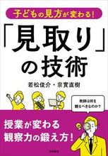 画像をギャラリービューアに読み込む, #若松俊介 #子どもの見方が変わる!「見取り」の技術