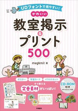 画像をギャラリービューアに読み込む, #megkmit #かわいい教室掲示&プリント500 :9784313654792