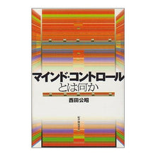 画像をギャラリービューアに読み込む, マインド・コントロールとは何か