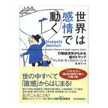 画像をギャラリービューアに読み込む, 世界は感情で動く 行動経済学からみる脳の