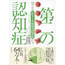 画像をギャラリービューアに読み込む, 第二の認知症 増えるレビー小体型認知症の