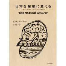 Load image into Gallery viewer, 日常を探検に変える ナチュラル・エクスプ Little Tristan T Natural Exp, turning everyday life into exploration