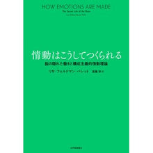 画像をギャラリービューアに読み込む, 情動はこうしてつくられる 脳の隠れた働き