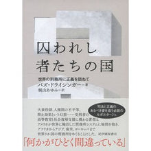 画像をギャラリービューアに読み込む, 囚われし者たちの国 世界の刑務所に正義を Land of the Prisoners: Bringing justice to world's prisons