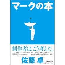 Load image into Gallery viewer, マークの本