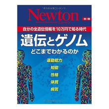 画像をギャラリービューアに読み込む, 遺伝とゲノム どこまでわかるのか 自分の