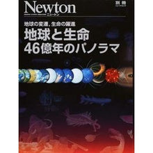 画像をギャラリービューアに読み込む, 地球と生命 46億年のパノラマ 地球の変