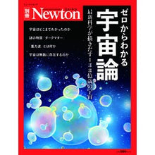 画像をギャラリービューアに読み込む, ゼロからわかる宇宙論