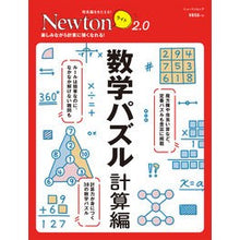 画像をギャラリービューアに読み込む, 数学パズル 計算編