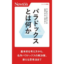 画像をギャラリービューアに読み込む, パラドックスとは何か