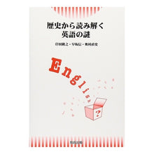 画像をギャラリービューアに読み込む, 歴史から読み解く英語の謎