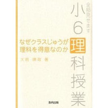 Load image into Gallery viewer, なぜクラスじゅうが理科を得意なのか