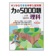 画像をギャラリービューアに読み込む, 力の5000題 小学高学年 理科