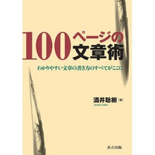 画像をギャラリービューアに読み込む, 100ページの文章術~わかりやすい文章の