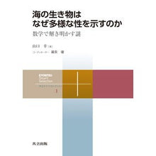 画像をギャラリービューアに読み込む, 海の生き物はなぜ多様な性を示すのか