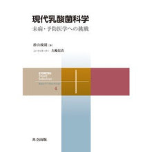 画像をギャラリービューアに読み込む, 現代乳酸菌科学-未病・予防医学への挑戦