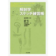 画像をギャラリービューアに読み込む, 解剖学スケッチ練習帳 Kanemitsu Hideaki anatomy sketch exercise book