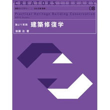 画像をギャラリービューアに読み込む, 論より実践 建築修復学