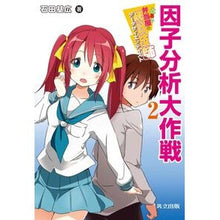 画像をギャラリービューアに読み込む, 因子分析大作戦 Ishida Motohiro Factor analysis strategy