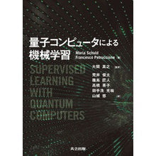 画像をギャラリービューアに読み込む, 量子コンピュータによる機械学習