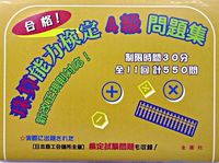 画像をギャラリービューアに読み込む, #金園社企集部 #合格!珠算能力検定4級問題集