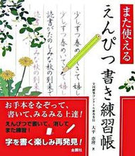 画像をギャラリービューアに読み込む, #大平恵理 #また使えるえんぴつ書き練習帳