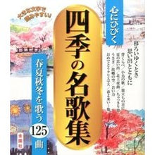 画像をギャラリービューアに読み込む, 心にひびく 四季の名歌集