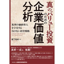 画像をギャラリービューアに読み込む, 真のバリュー投資のための企業価値分析