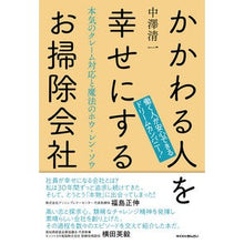 画像をギャラリービューアに読み込む, かかわる人を幸せにするお掃除会社