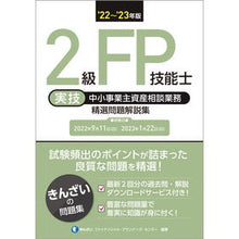 画像をギャラリービューアに読み込む, ’22-23 2級FP技能士実技・中小事