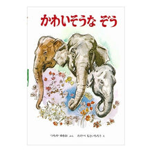 画像をギャラリービューアに読み込む, かわいそうなぞう