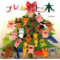 Load image into Gallery viewer, プレゼントの木