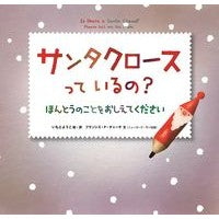 Load image into Gallery viewer, サンタクロースっているの? ほんとうのこ