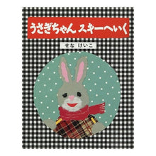 Load image into Gallery viewer, うさぎちゃんスキーへいく