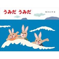 画像をギャラリービューアに読み込む, うみだうみだ