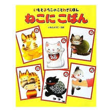 画像をギャラリービューアに読み込む, ねこにこばん