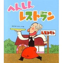 画像をギャラリービューアに読み込む, へんしんレストラン