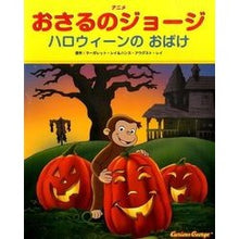 Load image into Gallery viewer, アニメ おさるのジョージ ハロウィーンの