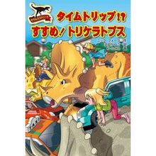 画像をギャラリービューアに読み込む, タイムトリップ!?すすめ!トリケラトプス
