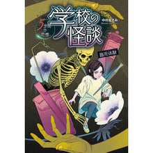 Load image into Gallery viewer, 臨死体験