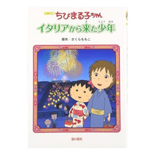 画像をギャラリービューアに読み込む, イタリアから来た少年 Sakuramomoko boy from italy