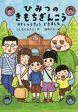 画像をギャラリービューアに読み込む, #ふじもとみさと #ひみつのきもちぎんこうかぞくつうちょう