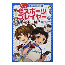 画像をギャラリービューアに読み込む, eスポーツプレイヤーになるには?