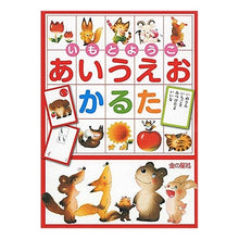 画像をギャラリービューアに読み込む, いもとようこ あいうえおかるた Yoko Imoto