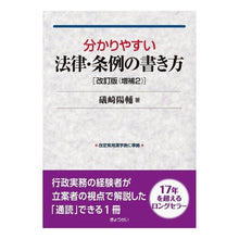 画像をギャラリービューアに読み込む, 分りやすい法律・条例の書き方 改訂版