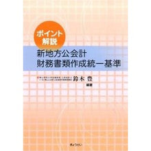画像をギャラリービューアに読み込む, 新地方公会計財務書類作成統一基準
