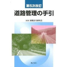 画像をギャラリービューアに読み込む, 道路管理の手引 第5次改訂